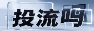 洋泾街道今日热点榜